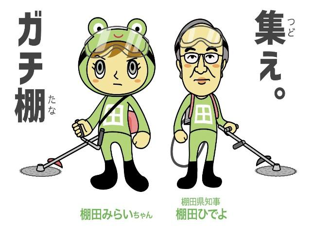 ガチ棚
