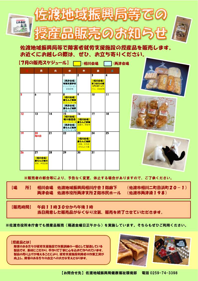 授産品販売