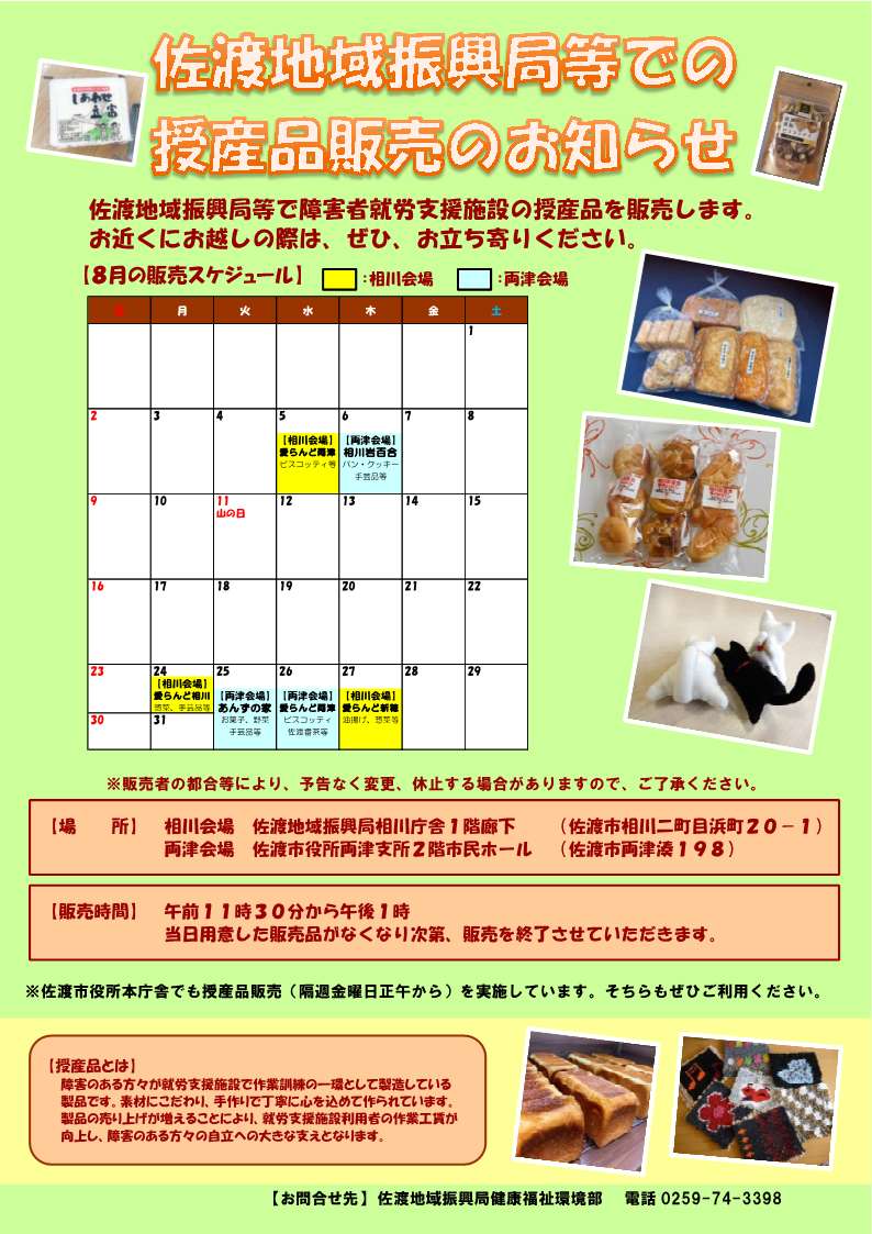 授産品販売