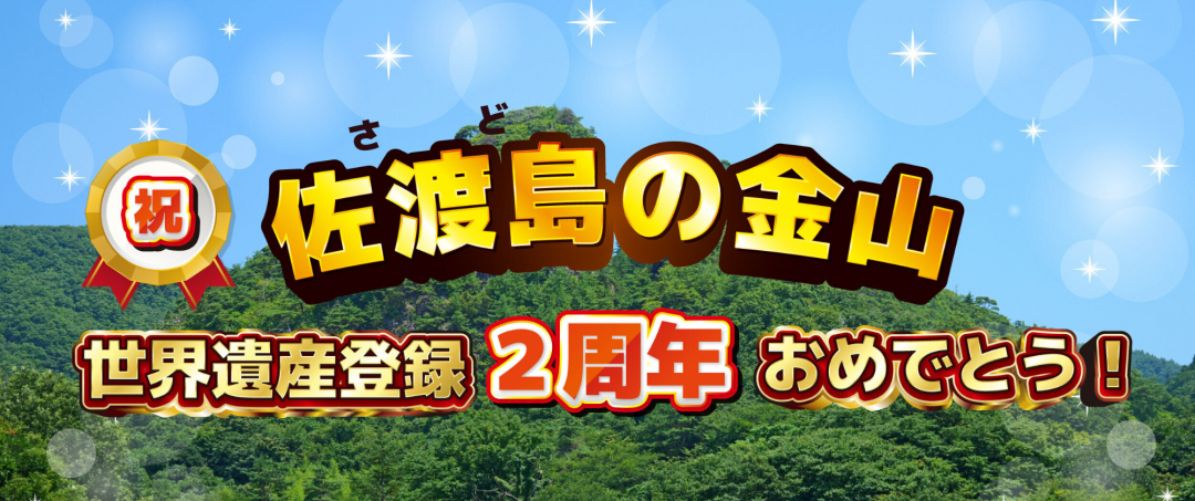 2周年記念