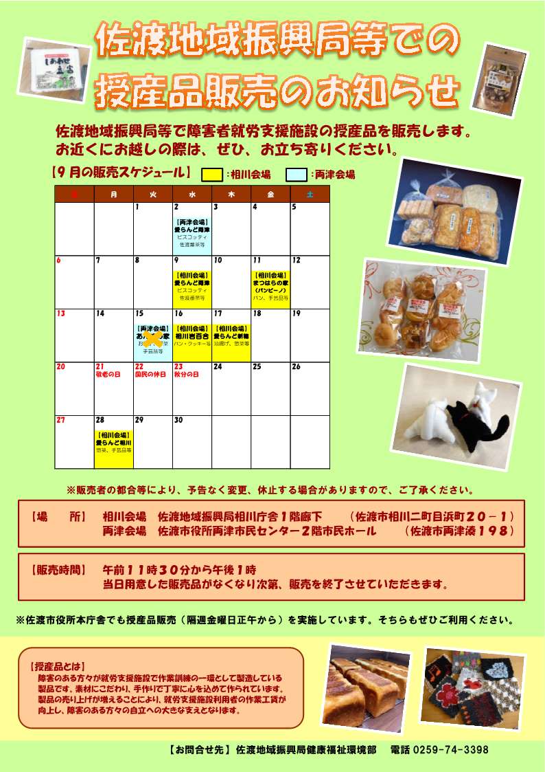 授産品販売