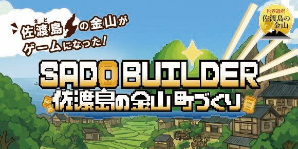 SADO BUILDERバナー