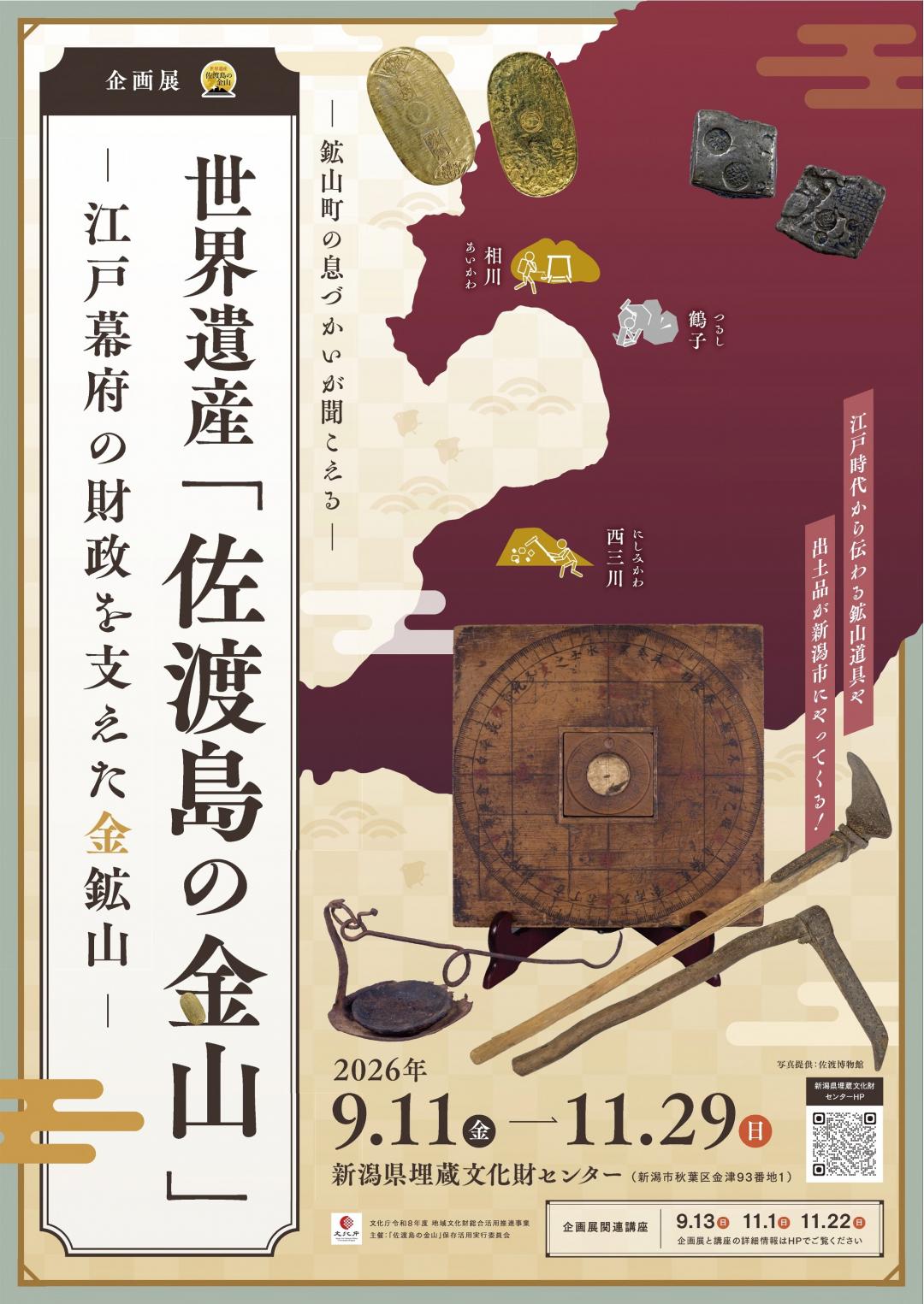 企画展ポスター