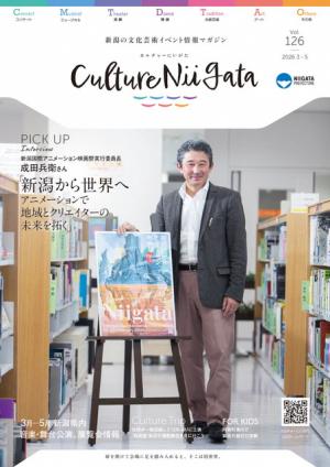 Culture Niigata vol.126