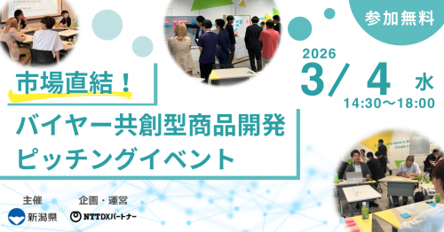 市場直結!バイヤー共創型商品開発ピッチングイベント