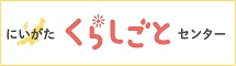 くらしごとセンターのロゴ