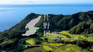 片野尾棚田