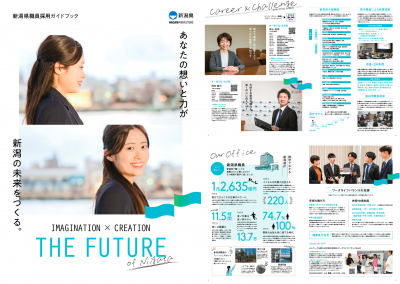 県職員採用案内パンフレットの画像