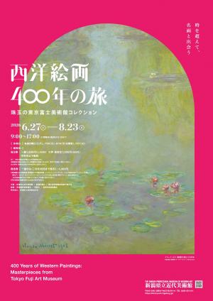 西洋絵画400年の旅 ポスター