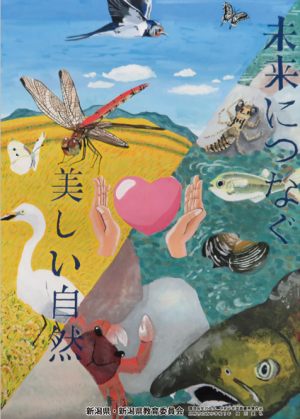 令和8年度　環境保全ポスター