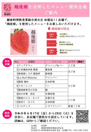 越後姫を活用したメニュー提供　PRチラシ