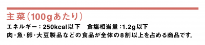 主菜基準
