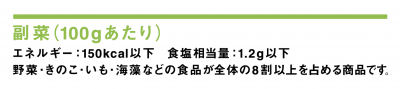 副菜基準