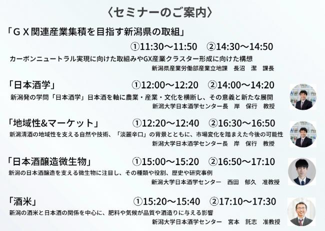 セミナー内容