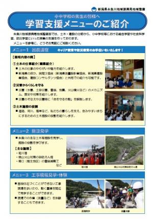 糸魚川の学習支援メニュー