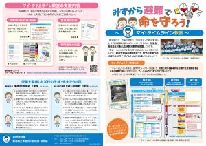 新潟県マイ・タイムライン教室パンフレット