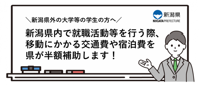 交通費補助