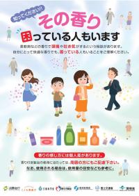 その香り困っている人もいます