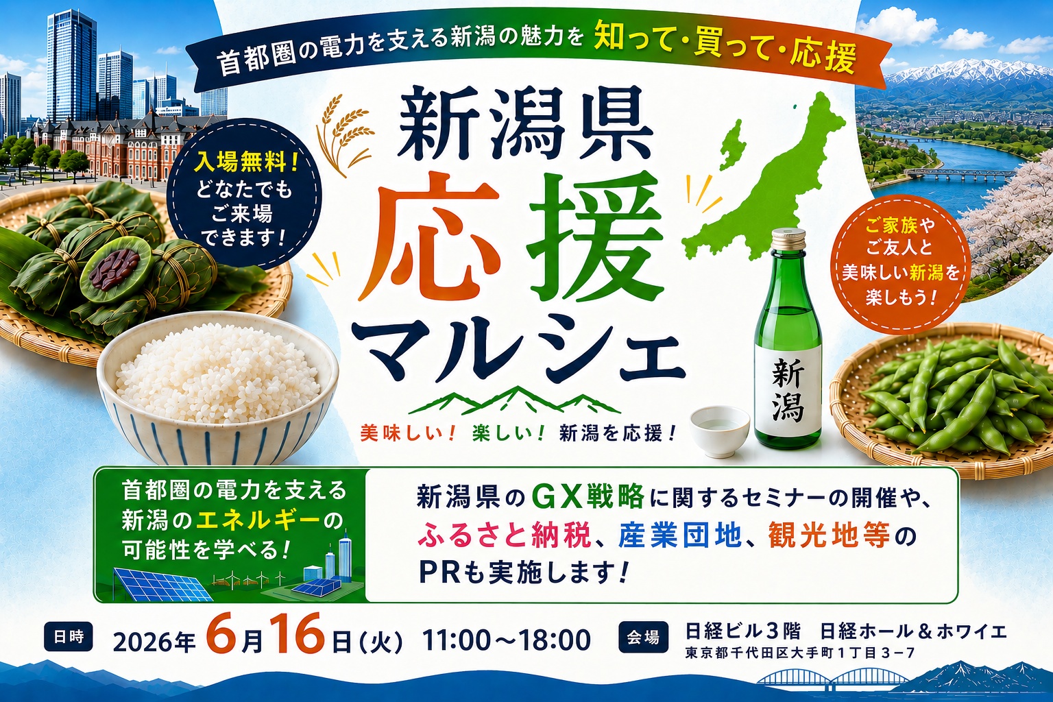 新潟県応援マルシェ