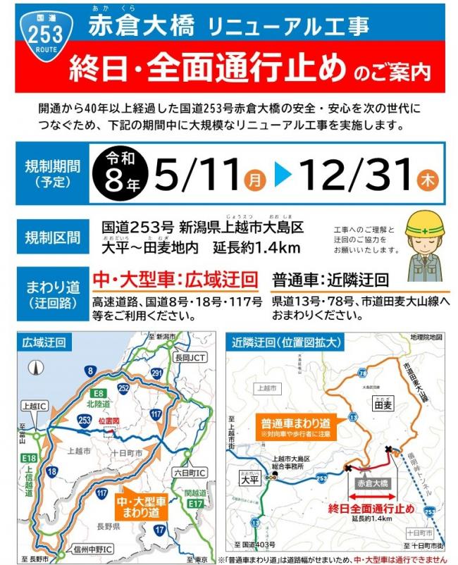 通行規制チラシ（表）