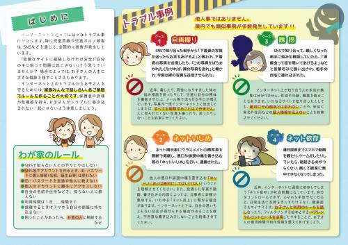 【保護者向け】スマートフォン等のインターネットトラブルからお子様を守るために(裏)