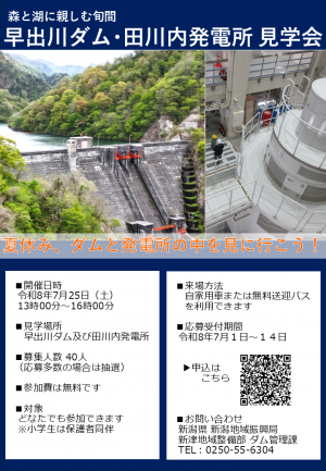 早出川ダム・田川内発電所見学会チラシ