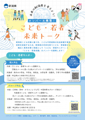 こども・若者未来トークチラシ表