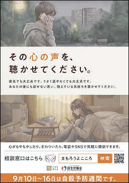 厚生労働省啓発ポスター