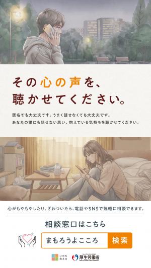 自殺予防週間ポスター