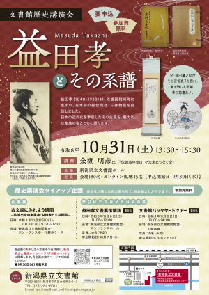 【県立文書館】歴史講演会ポスター