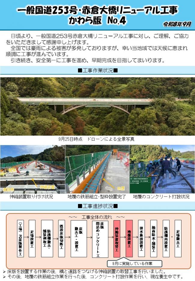 工事かわら版No.4　1ページ目