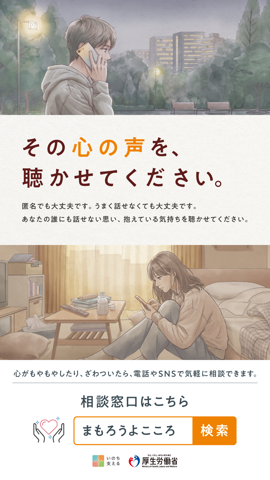 自殺予防週間ポスター